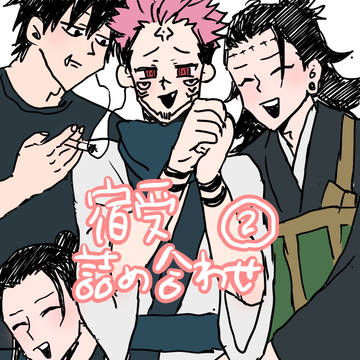 宿受ツイログ