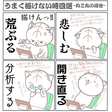 うまく描けないとき4選