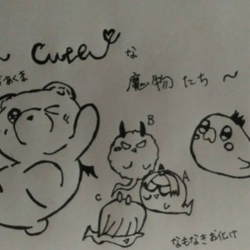 お気に入りの魔物