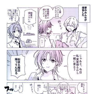 夏休みの17歳たち