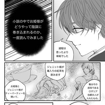 [ある姫/FELILY] 完結までよろしくお願いします - 下編