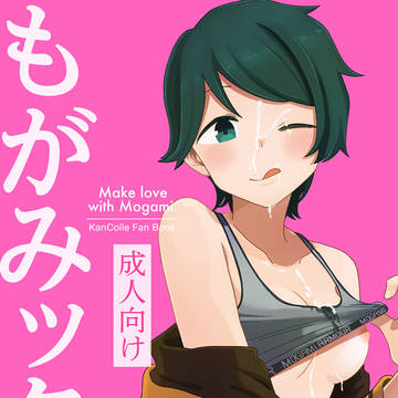 【神戸かわさき8新刊】「もがみックス」サンプル