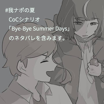 夏