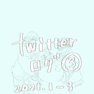 Twitterにあげていたイラストたち③
