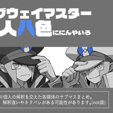 二人八色