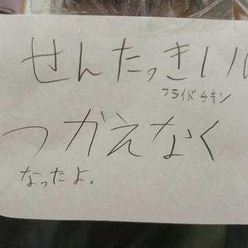 洗濯機の貼り紙を見たら…