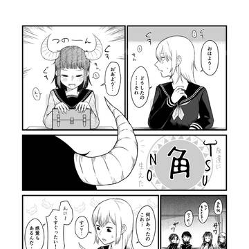 友達にツノ生えた