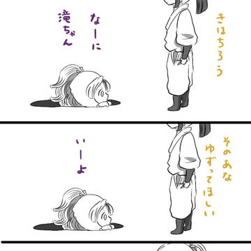 滝ちゃんのがんばれない日