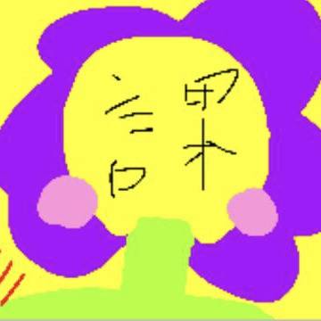 俺は花課の花だぜ！