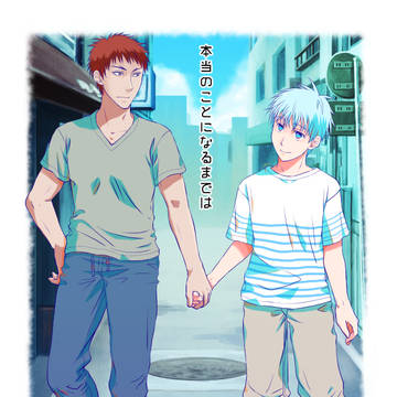 【火黒】本当のことになるまでは【Web再録】