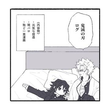 きめつログ7