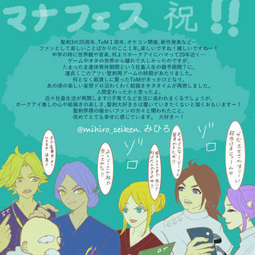 (ネップリ)マナフェスネップリ配布企画