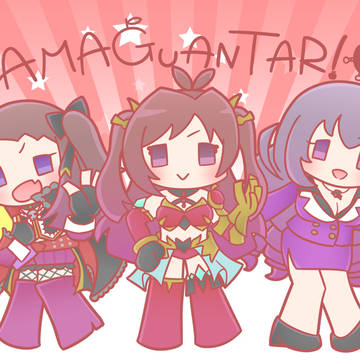 ヤマグァンタァ