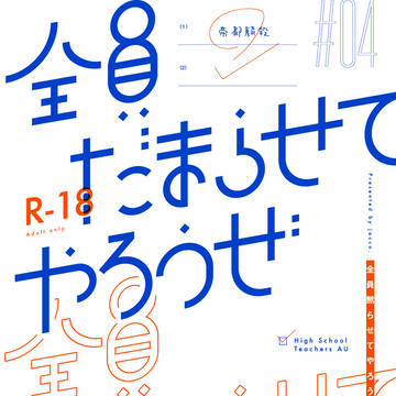 [8/22新刊]全員黙らせてやろうぜ