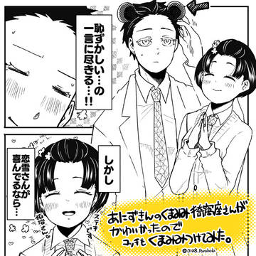 キメツ学園の姫と狛治殿