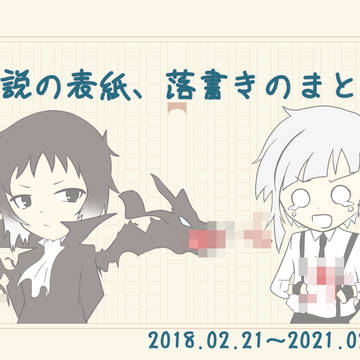 小説『手を摑む話』まとめ