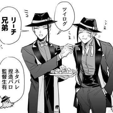 リーチ兄弟詰め4