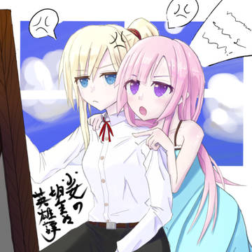少女の望まぬ英雄譚2