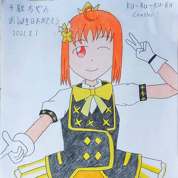 高海千歌生誕祭2021