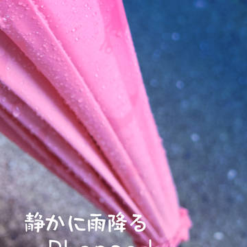【ミスラジ新刊】 静かに雨降るRhapsody