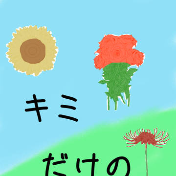 表紙イラスト