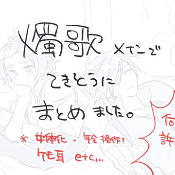落書きまとめ