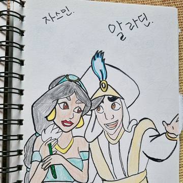 알라딘 따라그리기