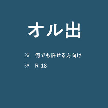 オル出