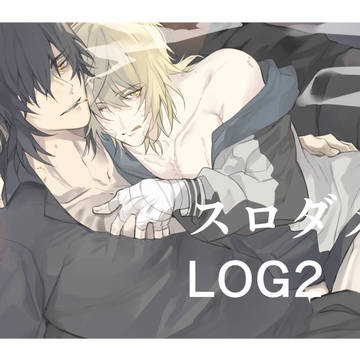 スロダメLOG2