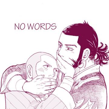 【Web再録】NO WORDS (2018発行)【腐】