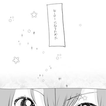 【ポケ擬】俺はヒーローになれない