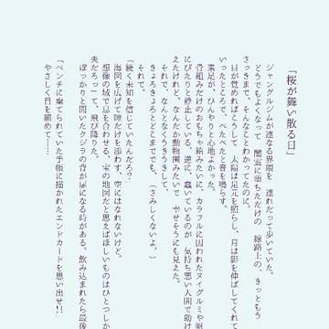 桜が舞い散る日
