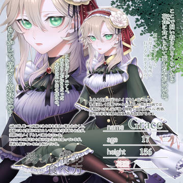 【花食】グレース【花蜜】