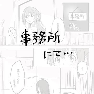 うづりん漫画まとめ