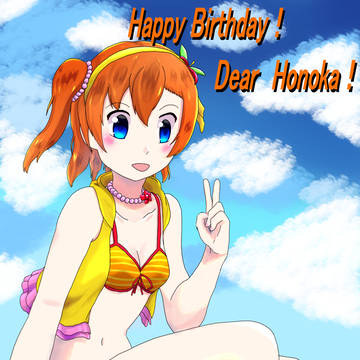 穂乃果ちゃん誕生日おめでとう（2021）