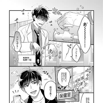 [カラ一] かじかみと体保 [R-18]