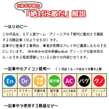 【グノーシア】とある宇宙の「絶対に敵だ」解説