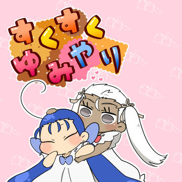 【ロリ】あんけぇとなるものをば【弓槍】