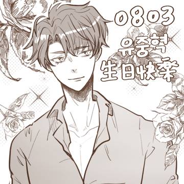 HappyBirthday to眾赫