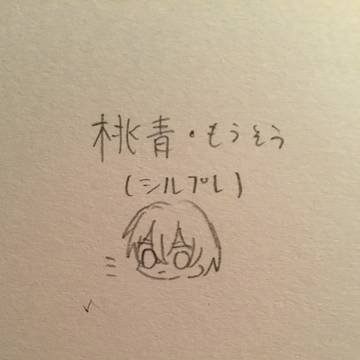 桃青・妄想 (シルプレ)