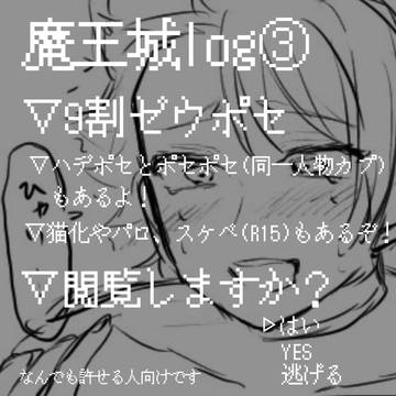 神族しかいないlog～スケベを添えて〜