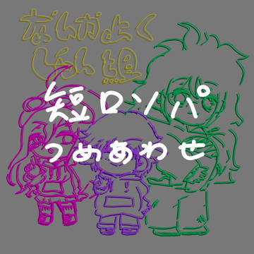投げ捨てててて