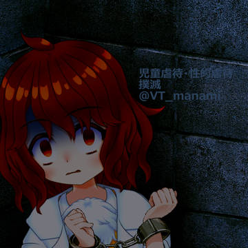 手錠をつける画像が流れてきたので乗っかろうと…