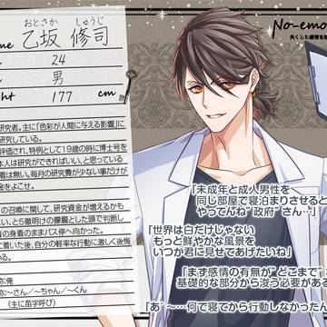 【No-em】乙坂 修司【名簿】