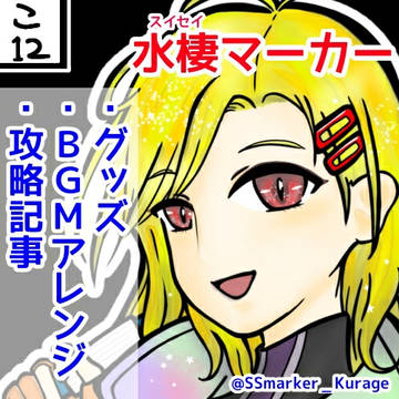 グノーシアWebオンリーLOOP2 お品書き