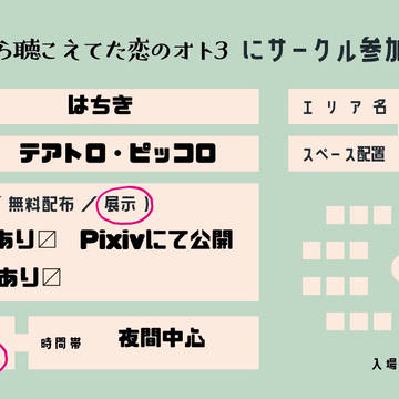 ハジメから聴こえてた恋のオト3 告知とお品書きとサンプル