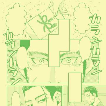 夢へ道連れ