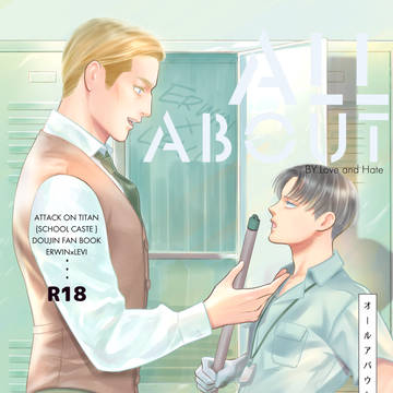 【エルリ】ALL ABOUT YOU【新刊】