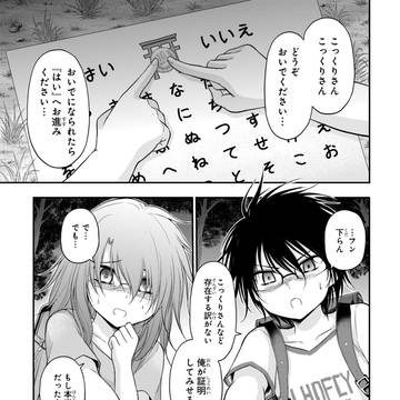 理系こっくりさん