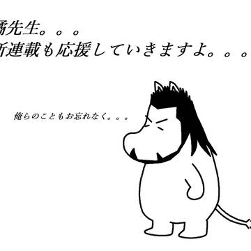 祝!新連載